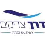 דרך צדיקים